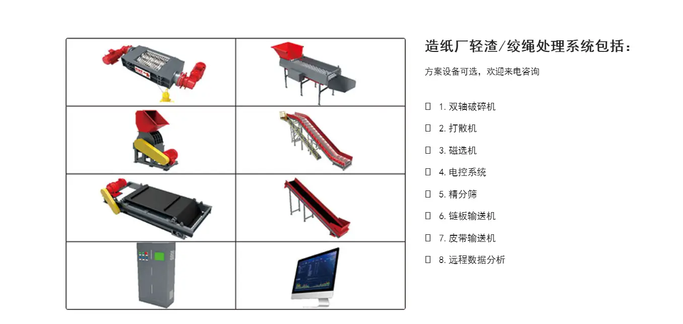 轻渣绞绳系统.webp